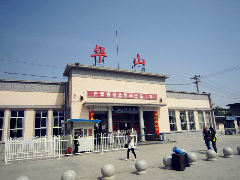 华山站为什么离华山,华阴市区这么远呢!