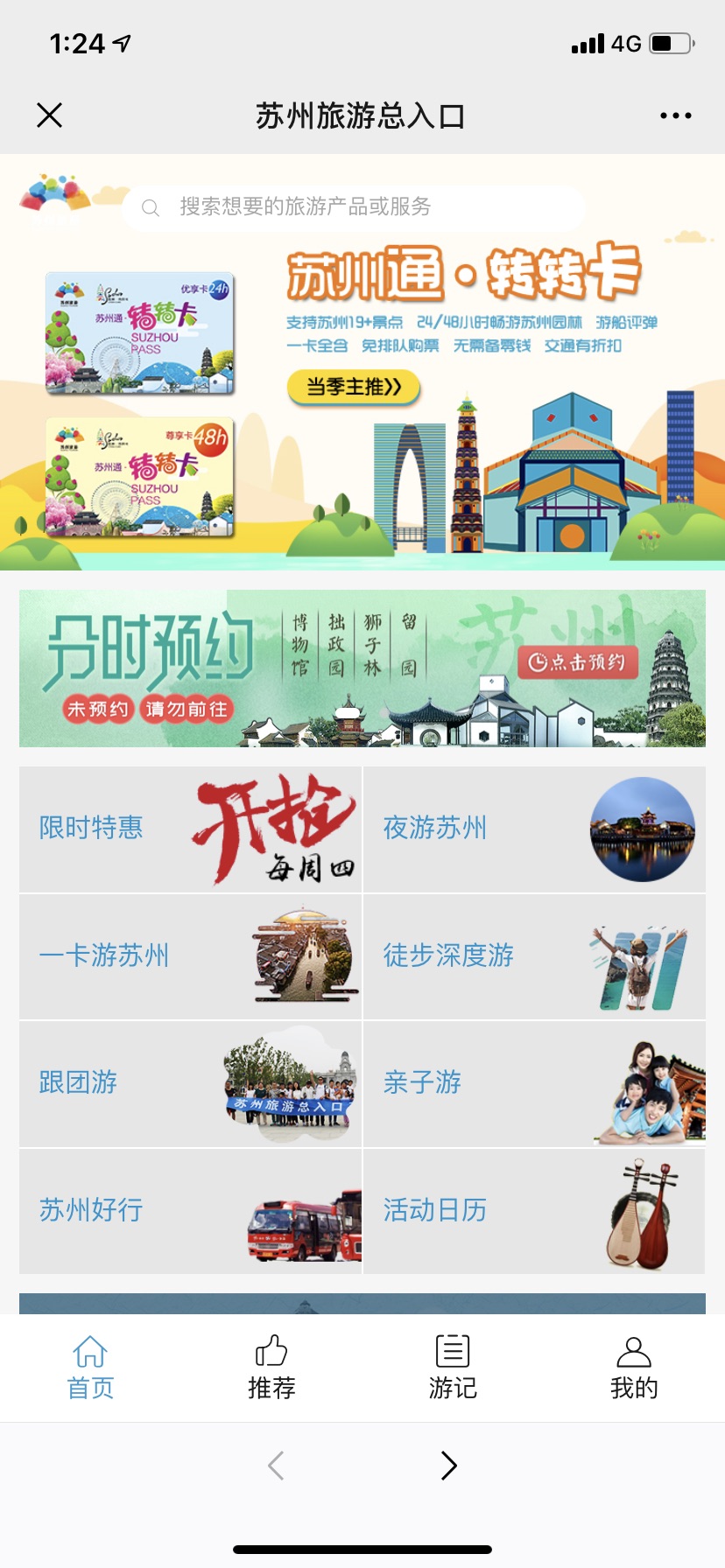 苏州两日散心之旅攻略（有一些详细的小tips）