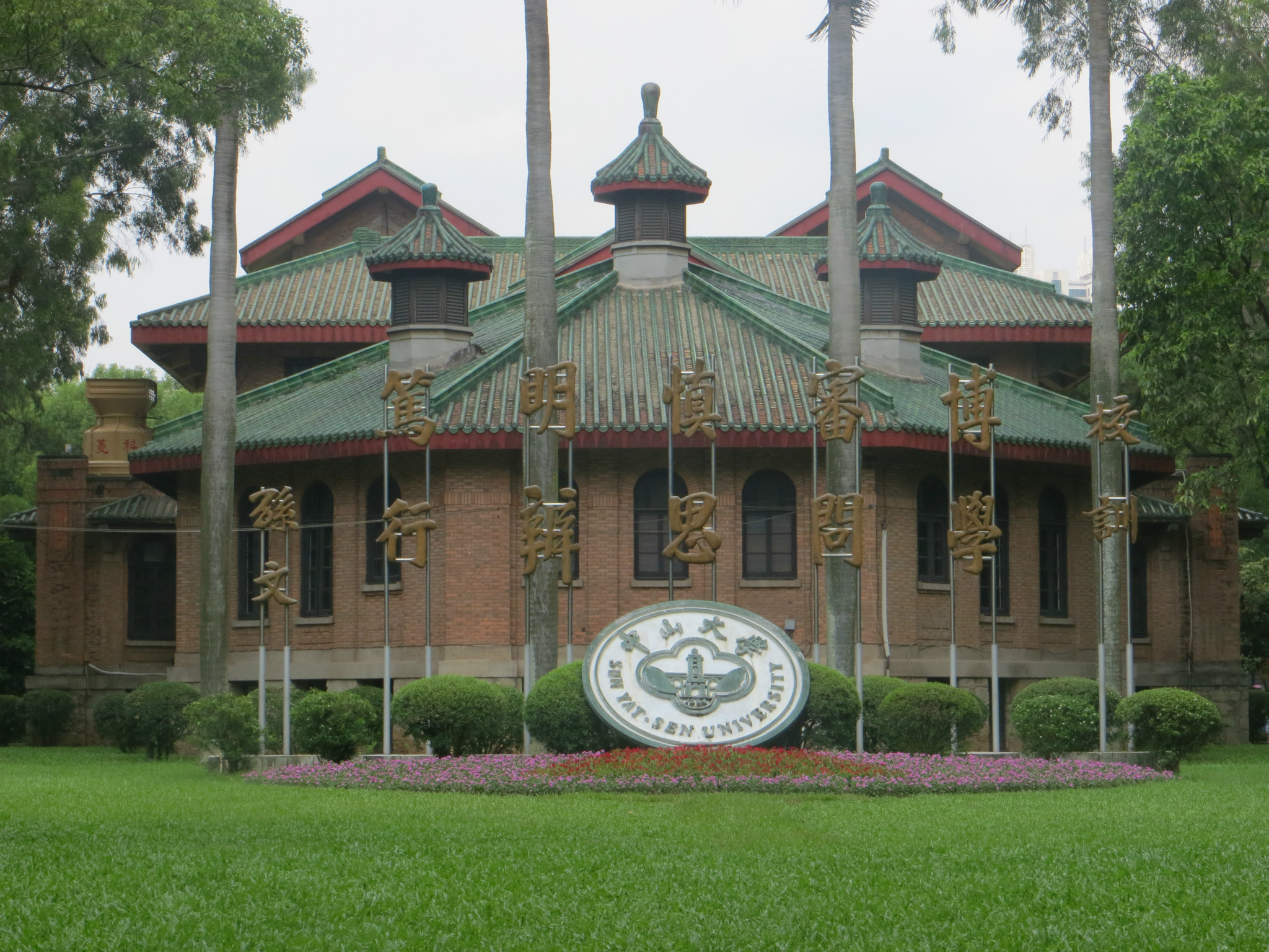 漂亮的校园——中山大学