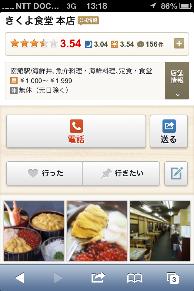 请问日本有没有类似大众点评的app可供下载 马蜂窝