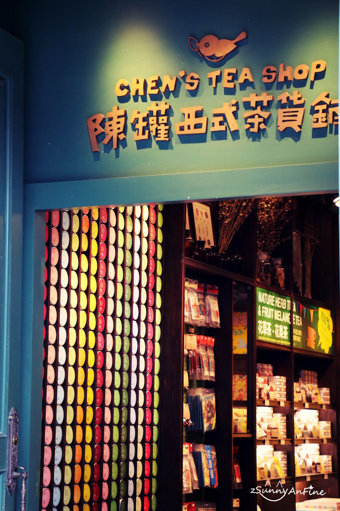 陈罐西式茶货铺(街心店)