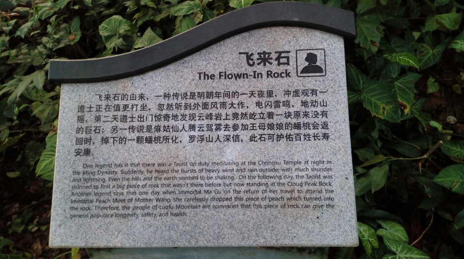 罗浮山加平安山