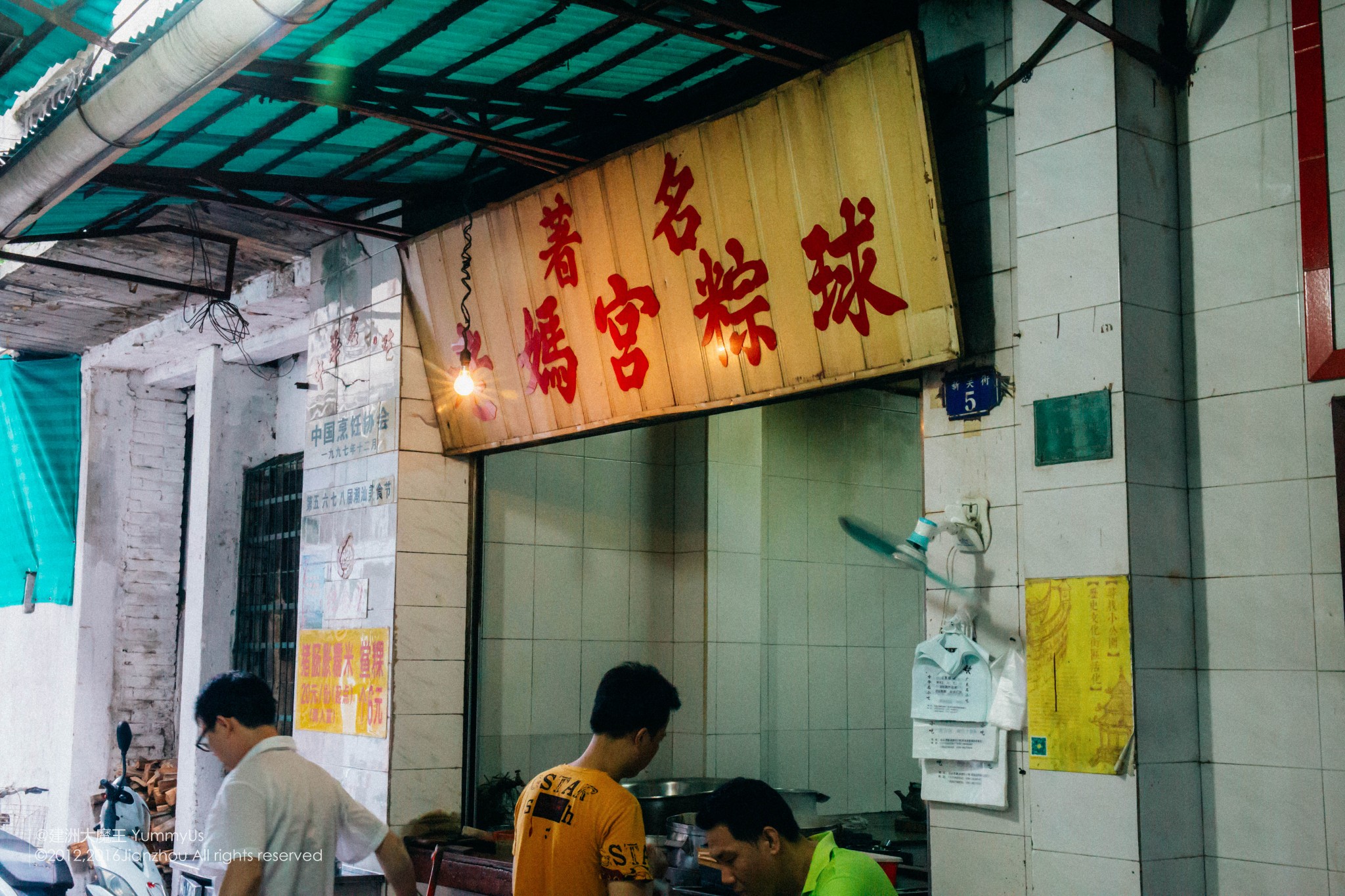 老妈宫粽球(外马路老店)