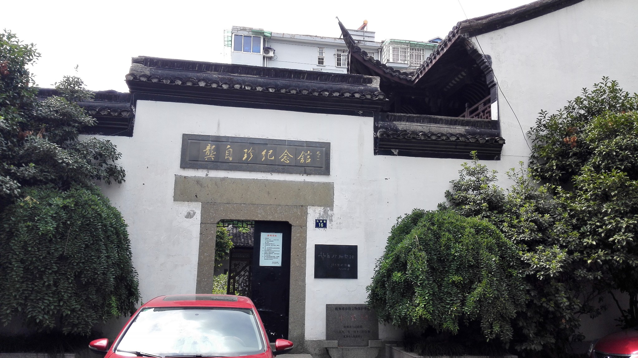 杭州上城区小米巷的龚自珍纪念馆----走遍杭州