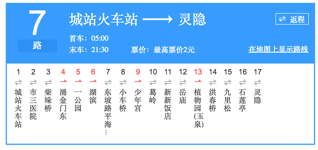  :杭州7路公交車線路