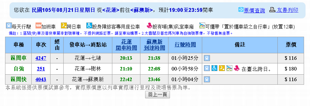 关于花莲到南方澳渔港和南方澳渔港到瑞芳台北交通问题 马蜂窝问答