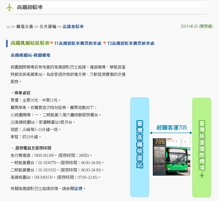 台北桃园机场到高雄左营 最晚几点的高铁 马蜂窝问答