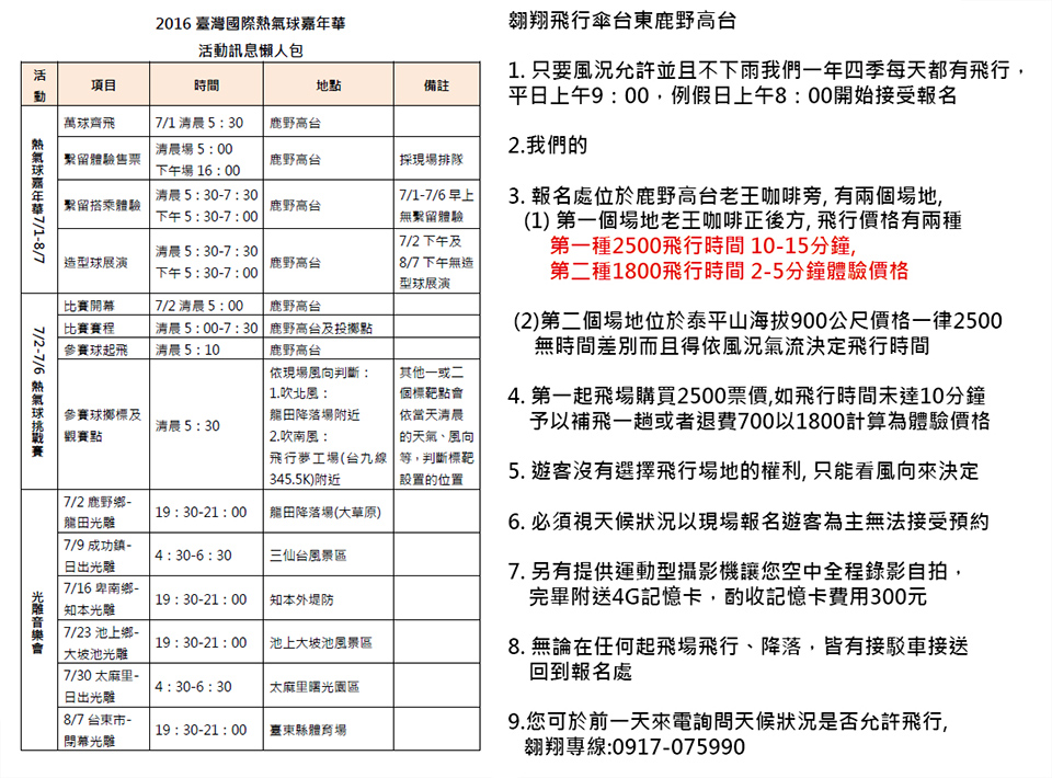 鹿野高台热气球 滑翔伞能同一天玩吗 马蜂窝